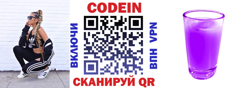 Кодеиновый сироп Lean Purple Drank  Железноводск 